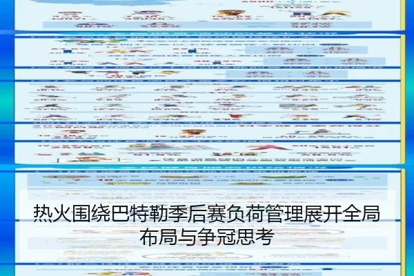 re-huo-wei-rao-ba-te-lei-ji-hou-sai-fu-he-guan-li-zhan-kai-quan-ju-bu-ju-yu-zheng-guan-si-kao-2-494.jpg